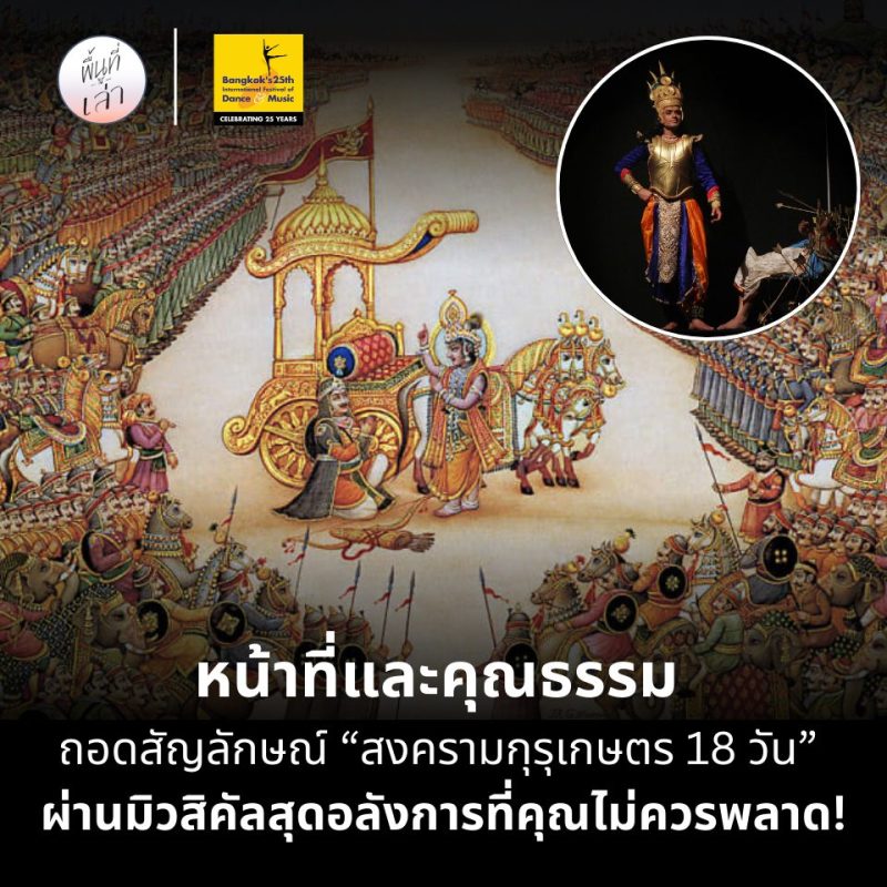 Mahabharata 2
