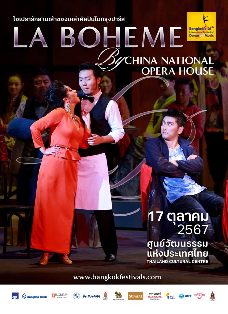 AW R1 Poster TTM BKKFEST 20240516 12